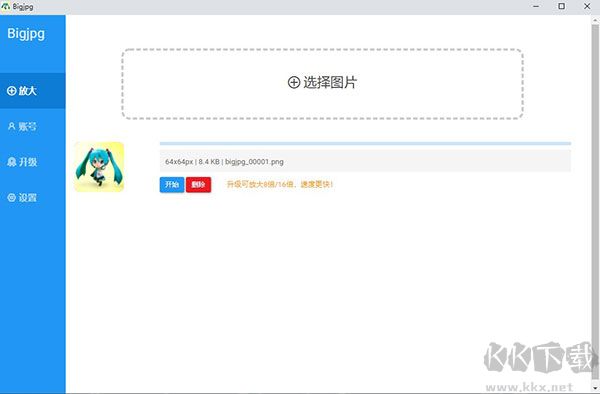 Bigjpg(图片无损放大工具)