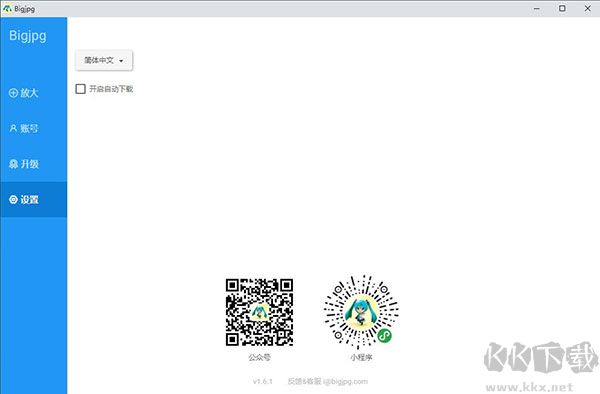 Bigjpg(图片无损放大工具)