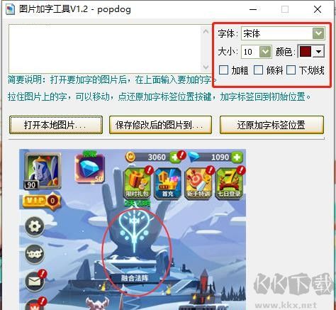 图片加字工具(PhotoAddFont)