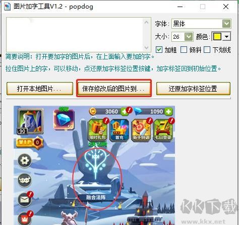 图片加字工具(PhotoAddFont)