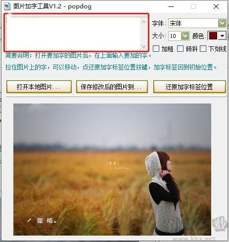 图片加字工具(PhotoAddFont)