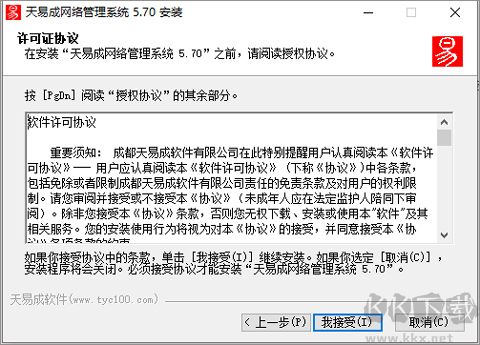 天易成网络管理系统PC版