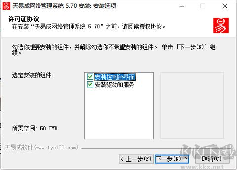 天易成网络管理系统PC版