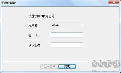 天易成网络管理系统PC版