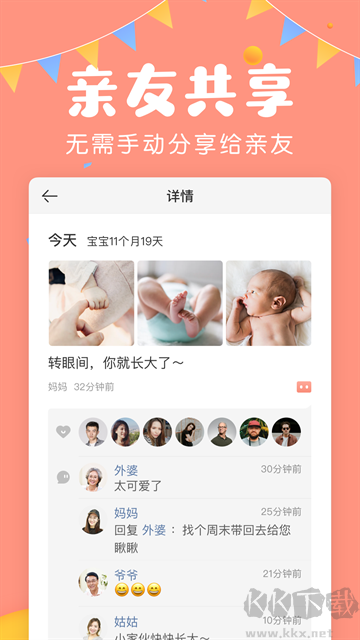美柚宝宝记安卓版