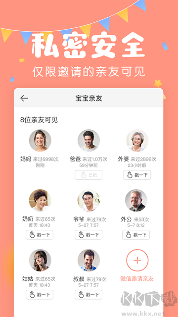 美柚宝宝记安卓版