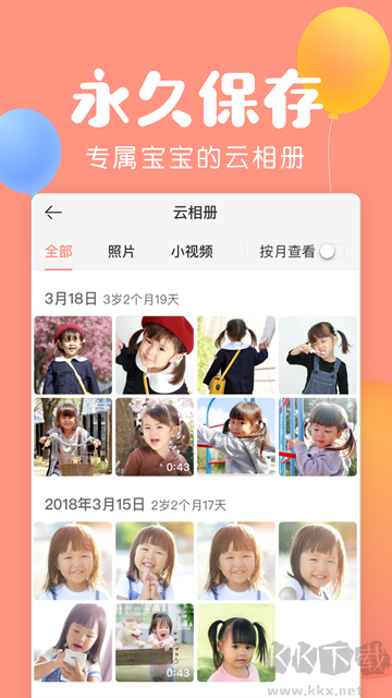 美柚宝宝记安卓版
