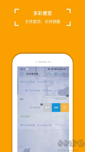 小周便签app官方版