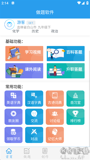 做题软件免费版安装v7.6.5最新版