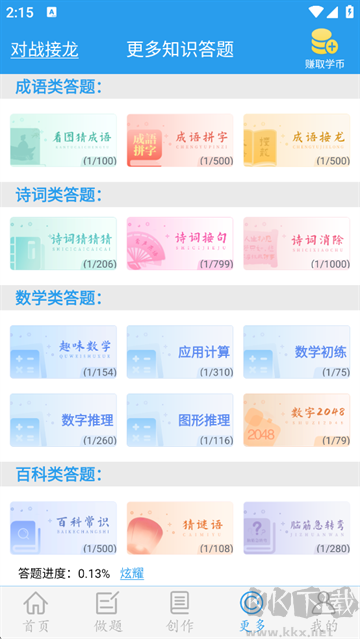 做题软件免费版安装v7.6.5最新版