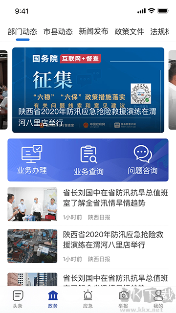 陕西应急app官方版高清大图 陕西应急app官方版v1.2.2安卓版