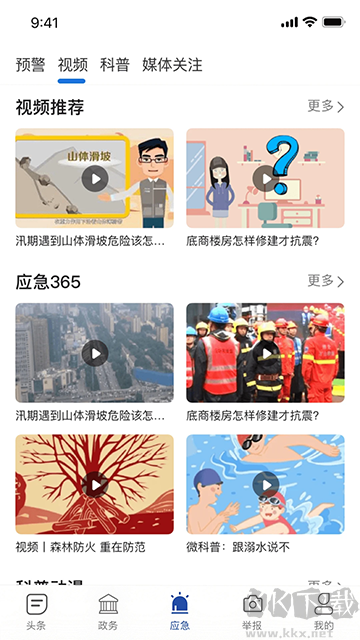 陕西应急app官方版高清大图 陕西应急app官方版v1.2.2安卓版