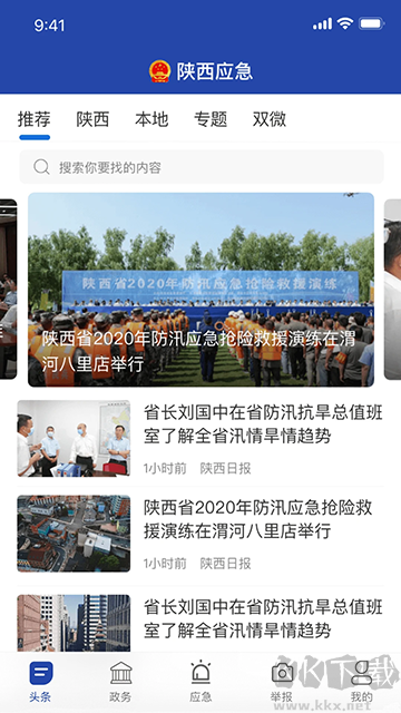 陕西应急app官方版高清大图 陕西应急app官方版v1.2.2安卓版