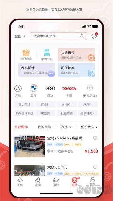 博车网拍卖手机版高清大图 博车网拍卖手机版v1.7.2官方正版