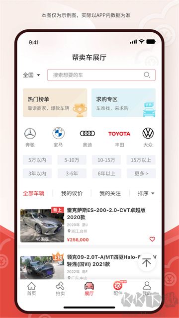 博车网拍卖手机版高清大图 博车网拍卖手机版v1.7.2官方正版