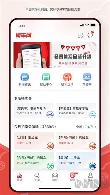博车网拍卖手机版高清大图 博车网拍卖手机版v1.7.2官方正版