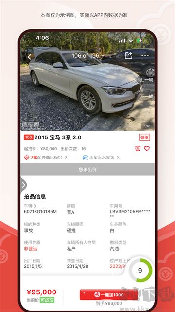 博车网拍卖手机版高清大图 博车网拍卖手机版v1.7.2官方正版