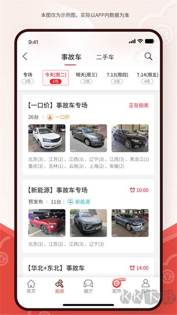 博车网拍卖手机版高清大图 博车网拍卖手机版v1.7.2官方正版