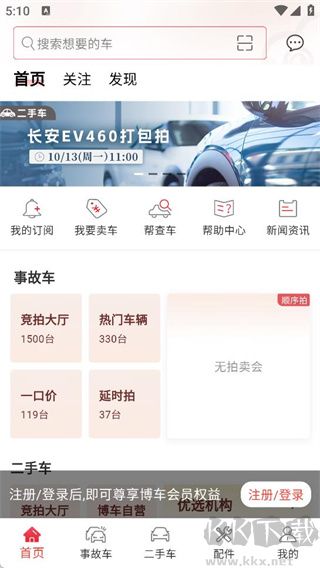 博车网拍卖