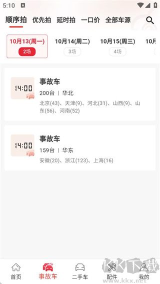 博车网拍卖