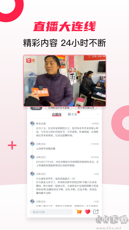 百姓关注app最新版安装v11.0.3安卓版