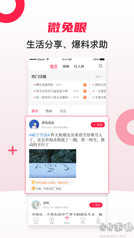 百姓关注app最新版安装v11.0.3安卓版