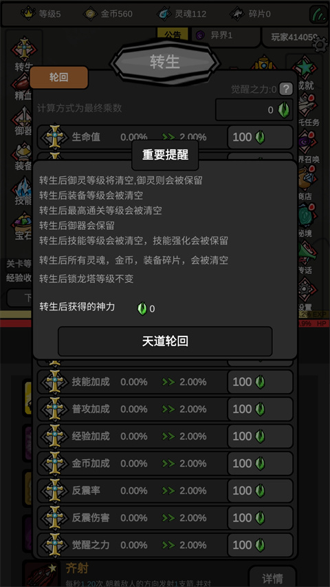 无限升级