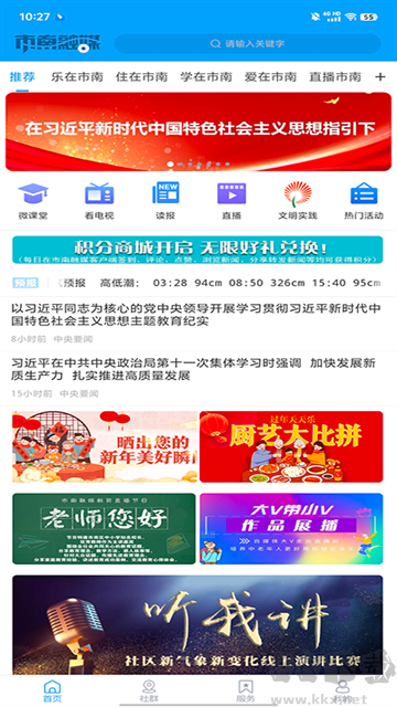 市南融媒app官方版v1.1.6安卓版