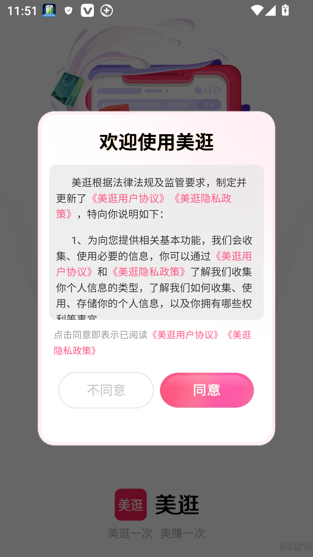 美逛安卓版