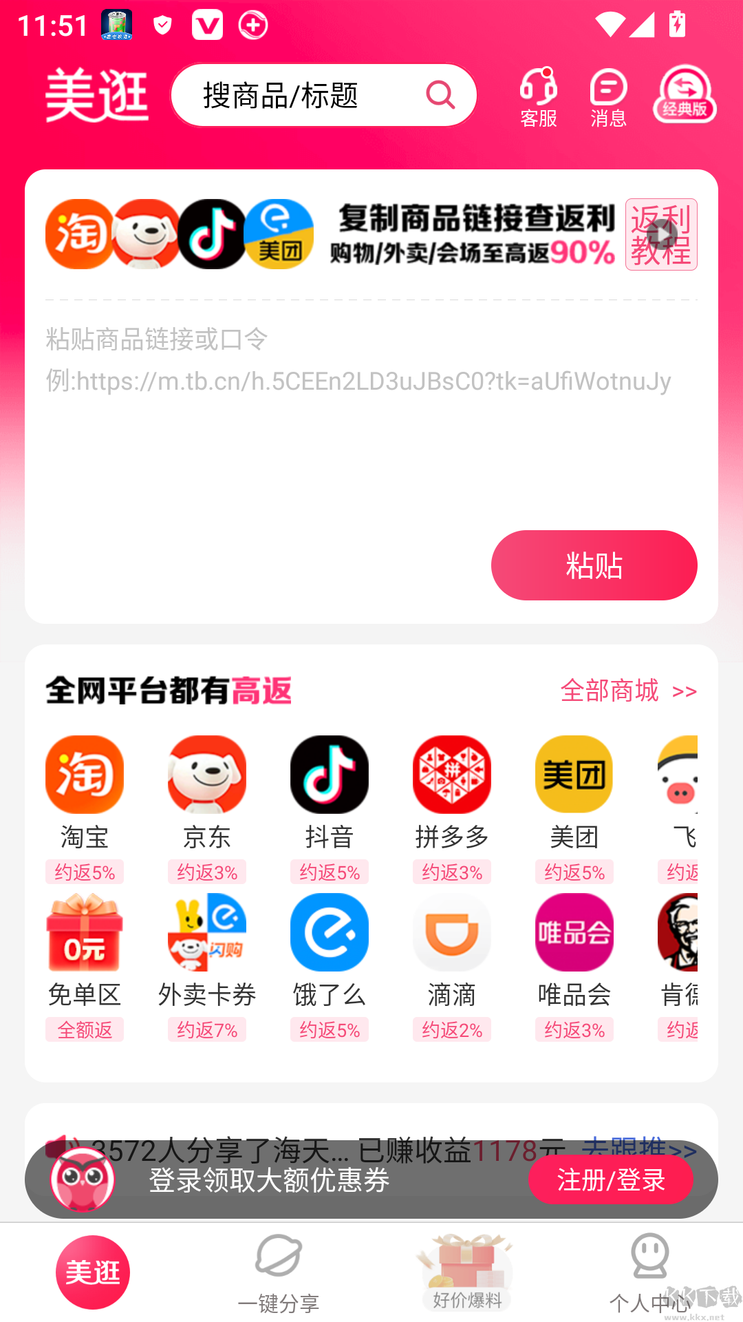 美逛安卓版