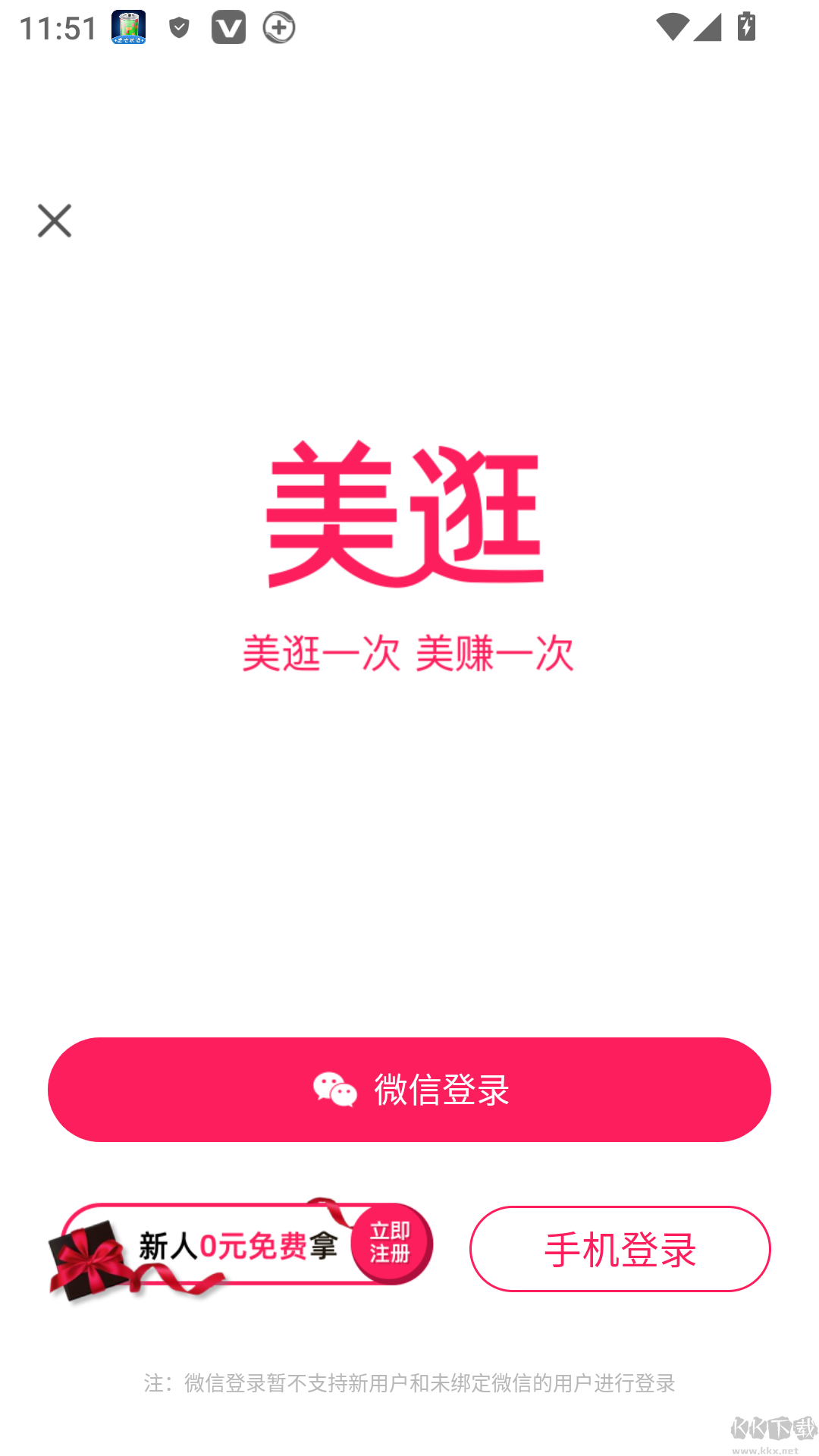 美逛安卓版