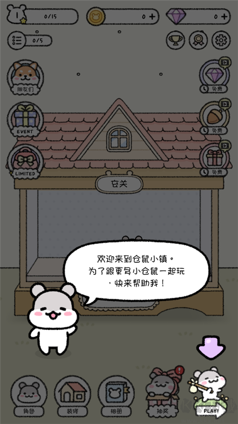 仓鼠小镇(Hamster Town)