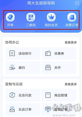 周大生超级导购