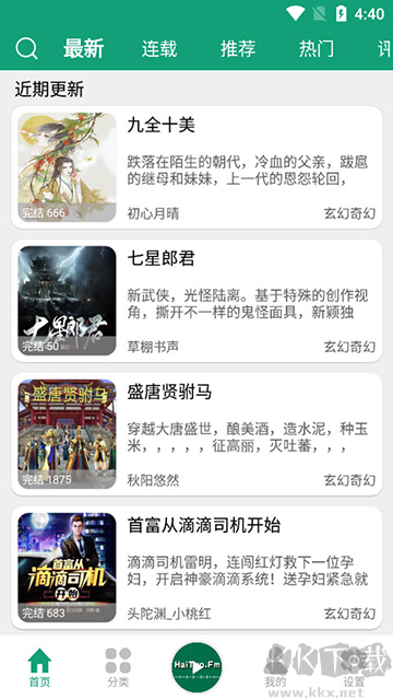 海豚之音app最新版