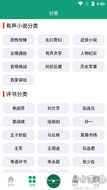 海豚之音app最新版