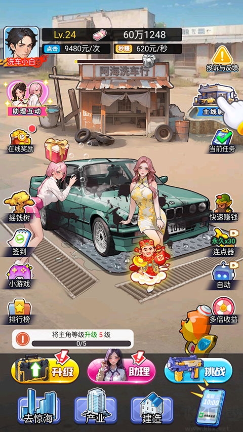 重生做大佬
