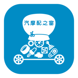 汽摩配之窗v2.7.57最新版