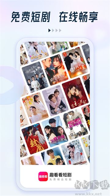 趣看看短剧app最新版