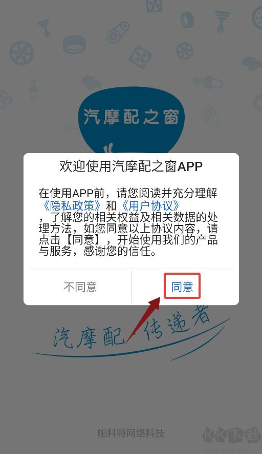 汽摩配之窗