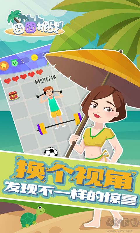 囧囧挑战