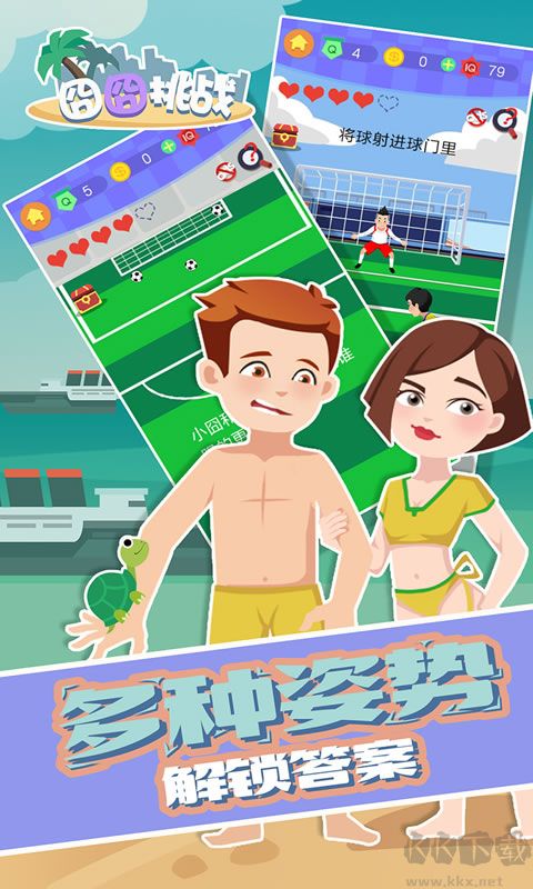 囧囧挑战