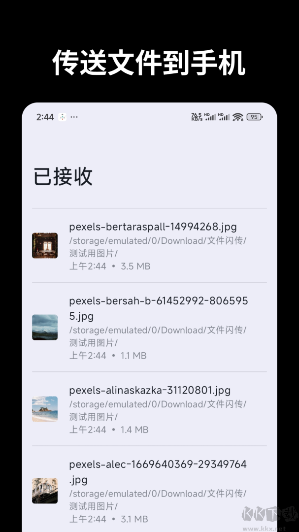 文件闪传