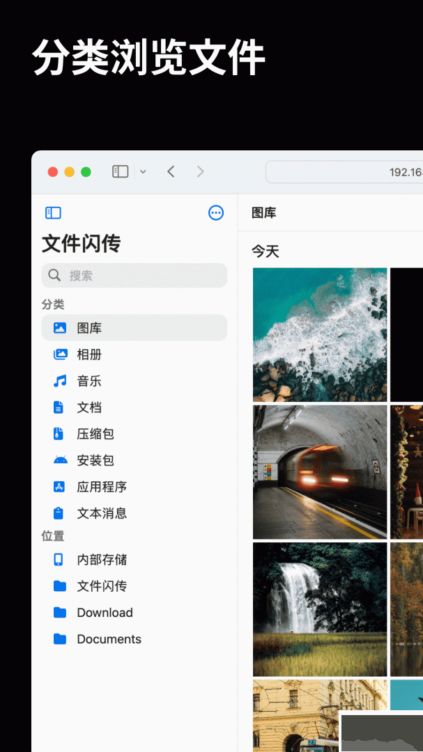 文件闪传