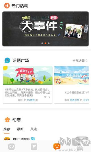 PU口袋校园