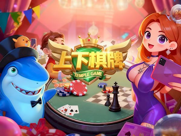 上下棋牌官网客服指定大厅苹果版本