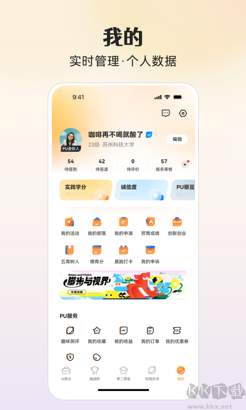 PU口袋校园