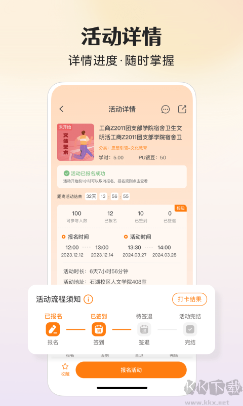 PU口袋校园