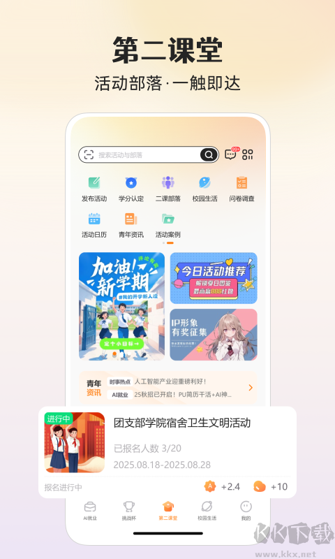 PU口袋校园