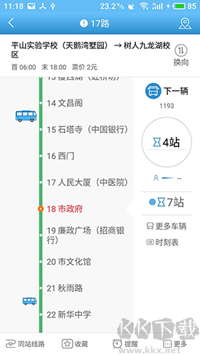 扬州掌上公交