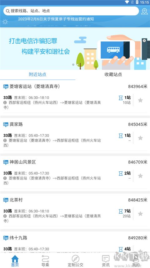 扬州掌上公交